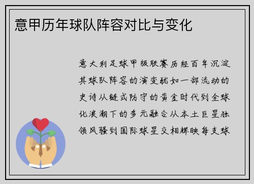 意甲历年球队阵容对比与变化