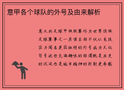 意甲各个球队的外号及由来解析