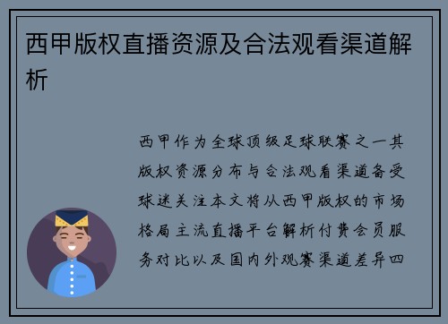西甲版权直播资源及合法观看渠道解析