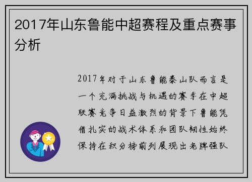 2017年山东鲁能中超赛程及重点赛事分析