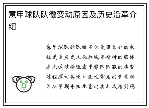 意甲球队队徽变动原因及历史沿革介绍