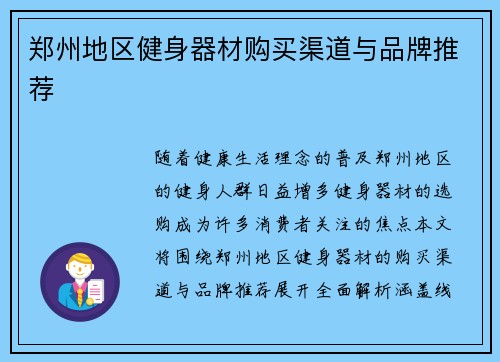 郑州地区健身器材购买渠道与品牌推荐