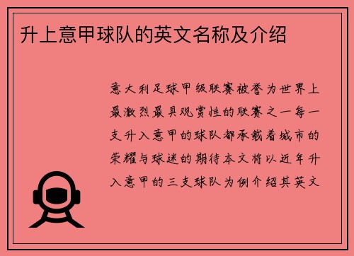 升上意甲球队的英文名称及介绍